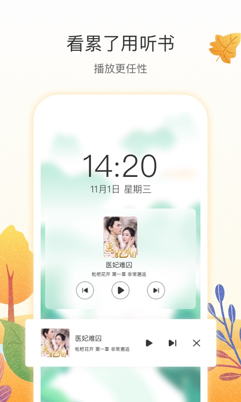 爱奇艺阅读v1.11.0截图5