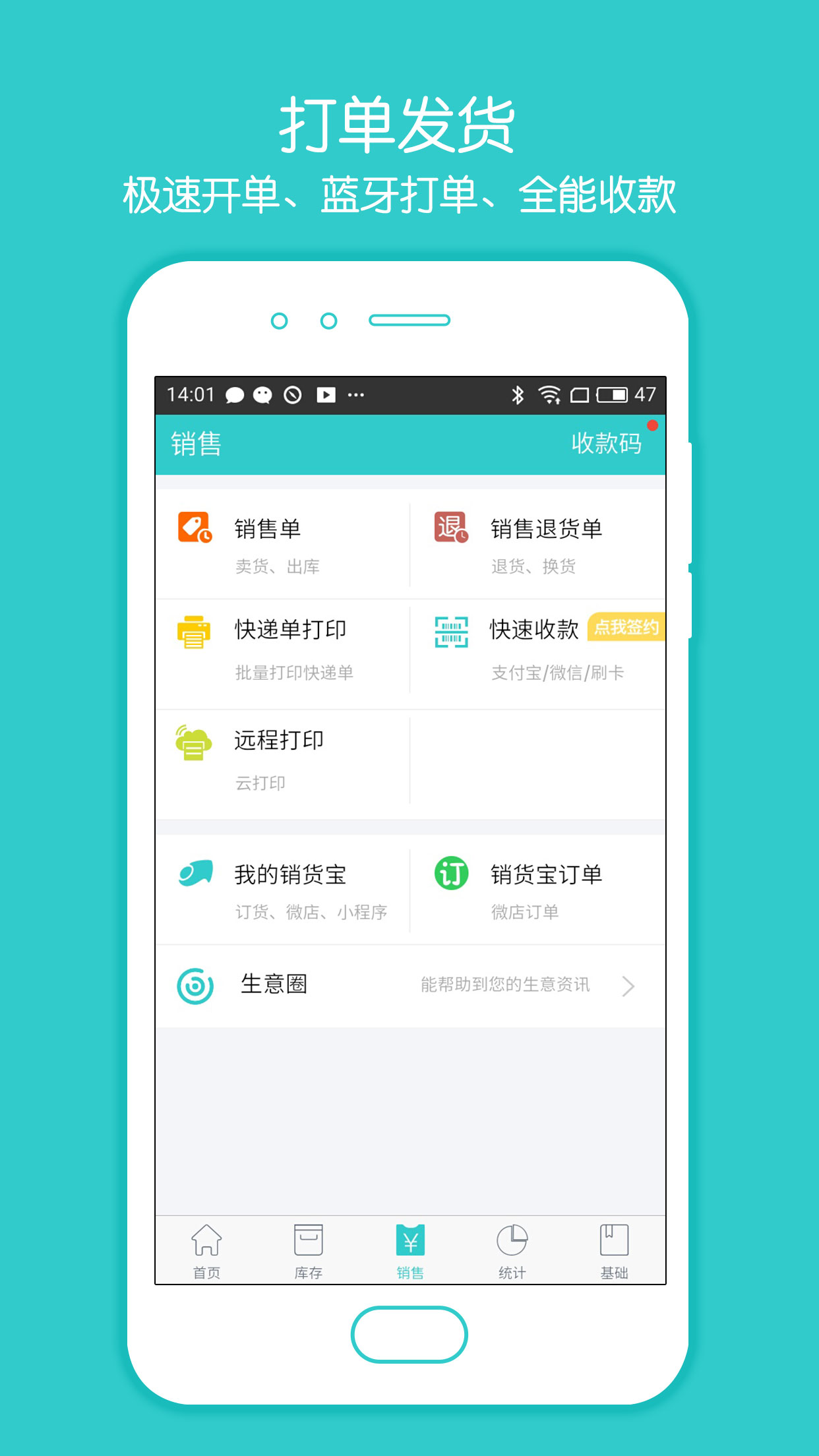 秦丝生意通进销存v2.5.3截图2