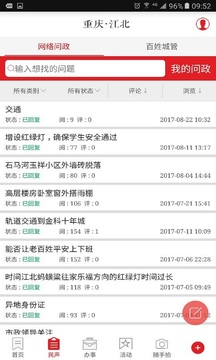 重慶江北截圖