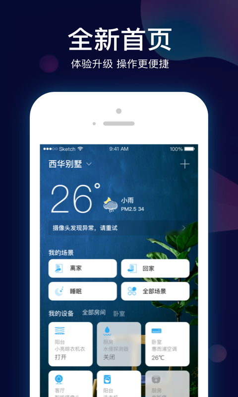 苏宁智能v3.3.2截图1