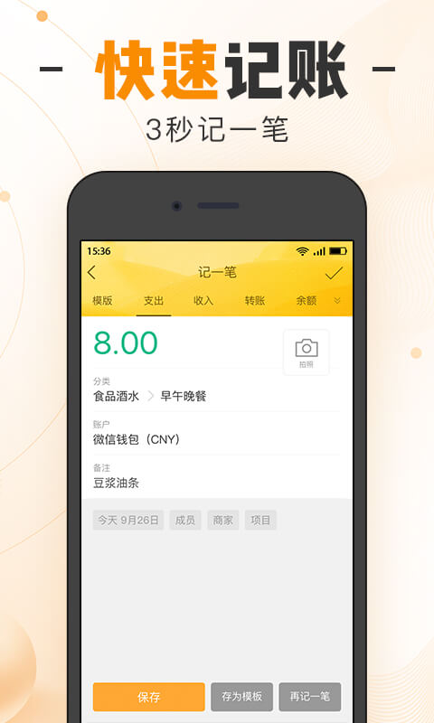 随手记v10.7.2.5截图2