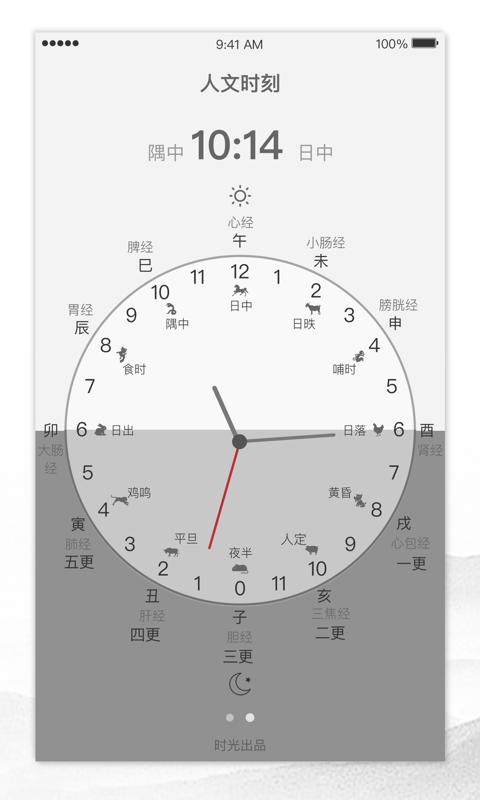 人文时刻v1.1截图3