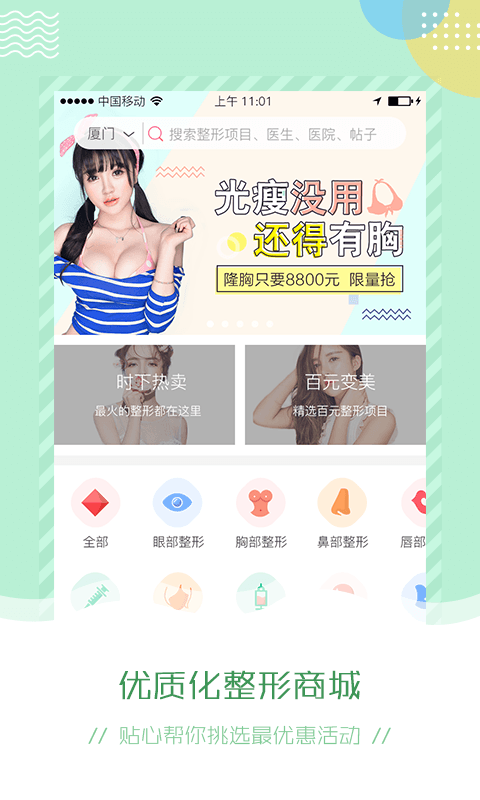 医美整形截图1