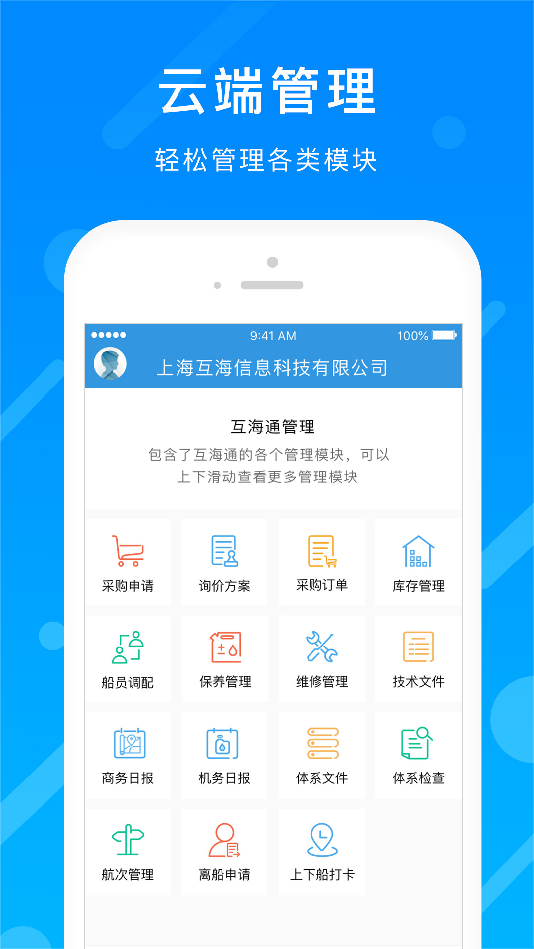 互海通v3.8.3截图3