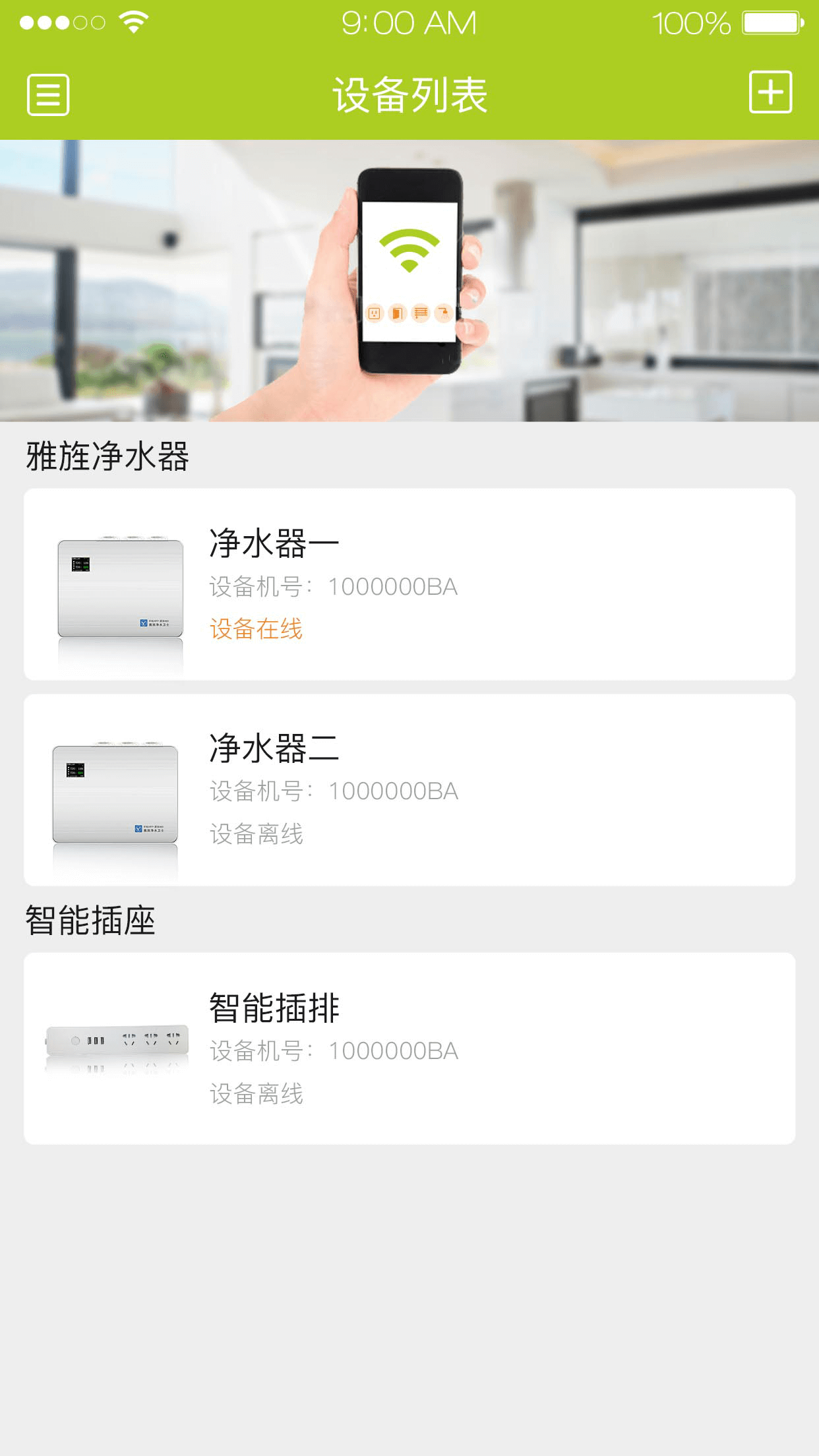 云蛙物联截图1