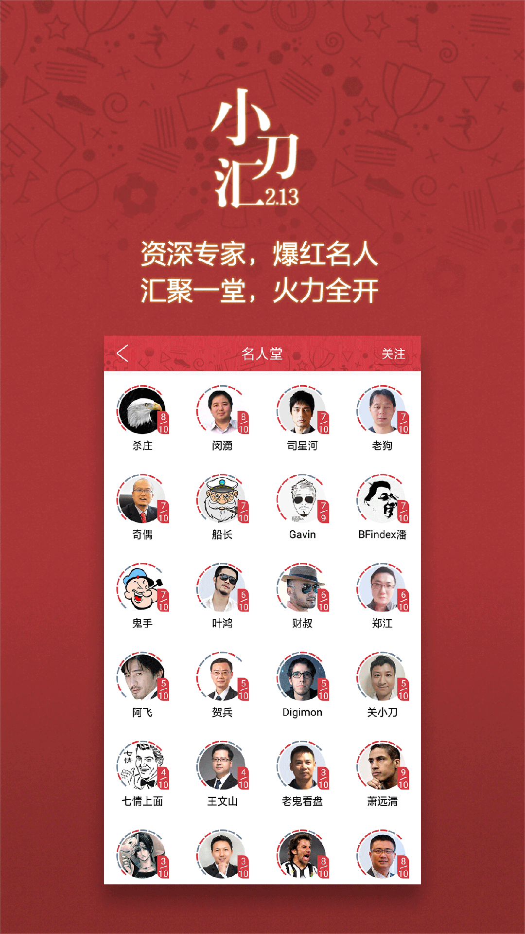 小刀汇v2.13截图4