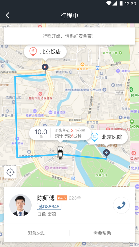 新电出行截图2