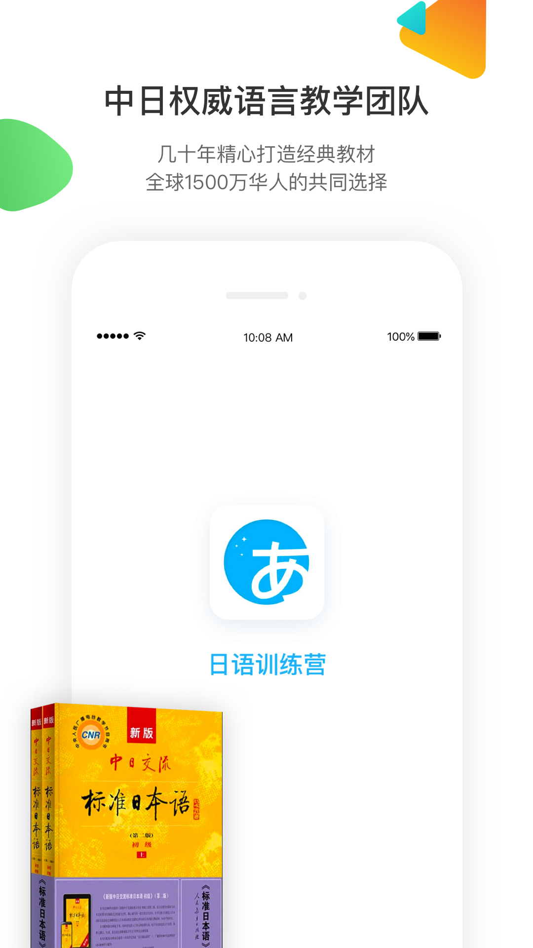 日语训练营v1.0.9.1截图1