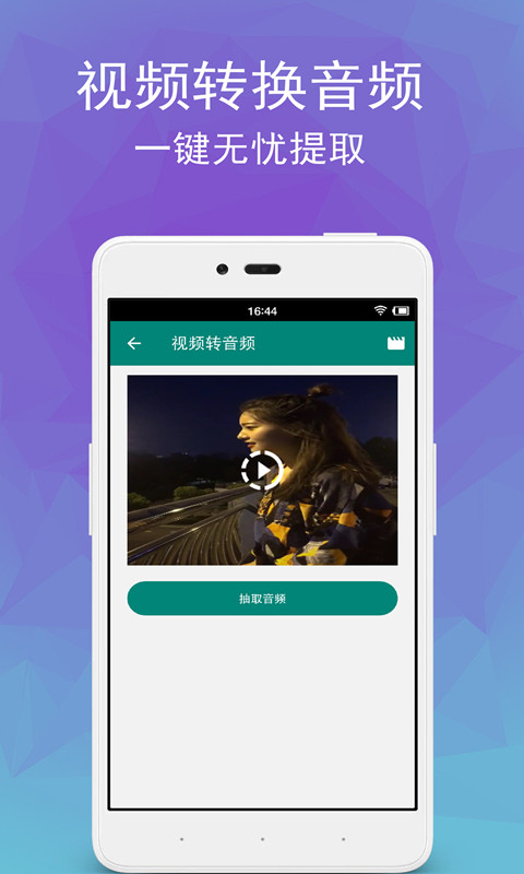 视频转音频剪辑v1.1截图3
