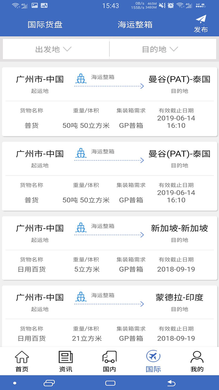 中国物流网v2.5.4截图4