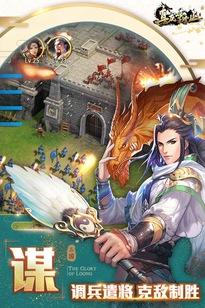 真龍霸業(yè)截圖預(yù)覽