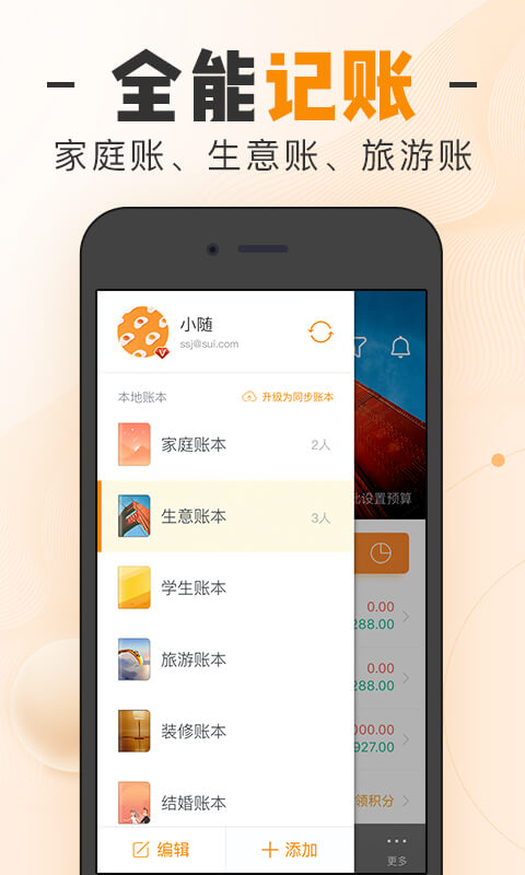 随手记v10.7.2.5截图5