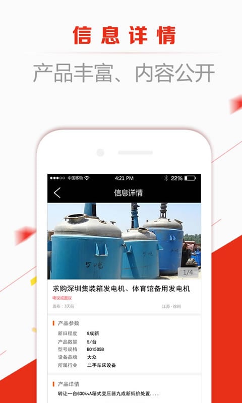 网优二手网v5.2.1截图3