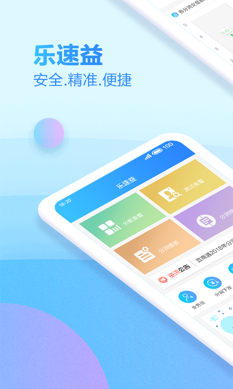 乐速益截图1