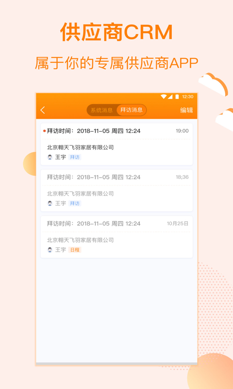 供应商CRM截图5