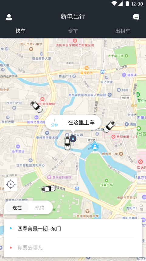 新电出行截图1