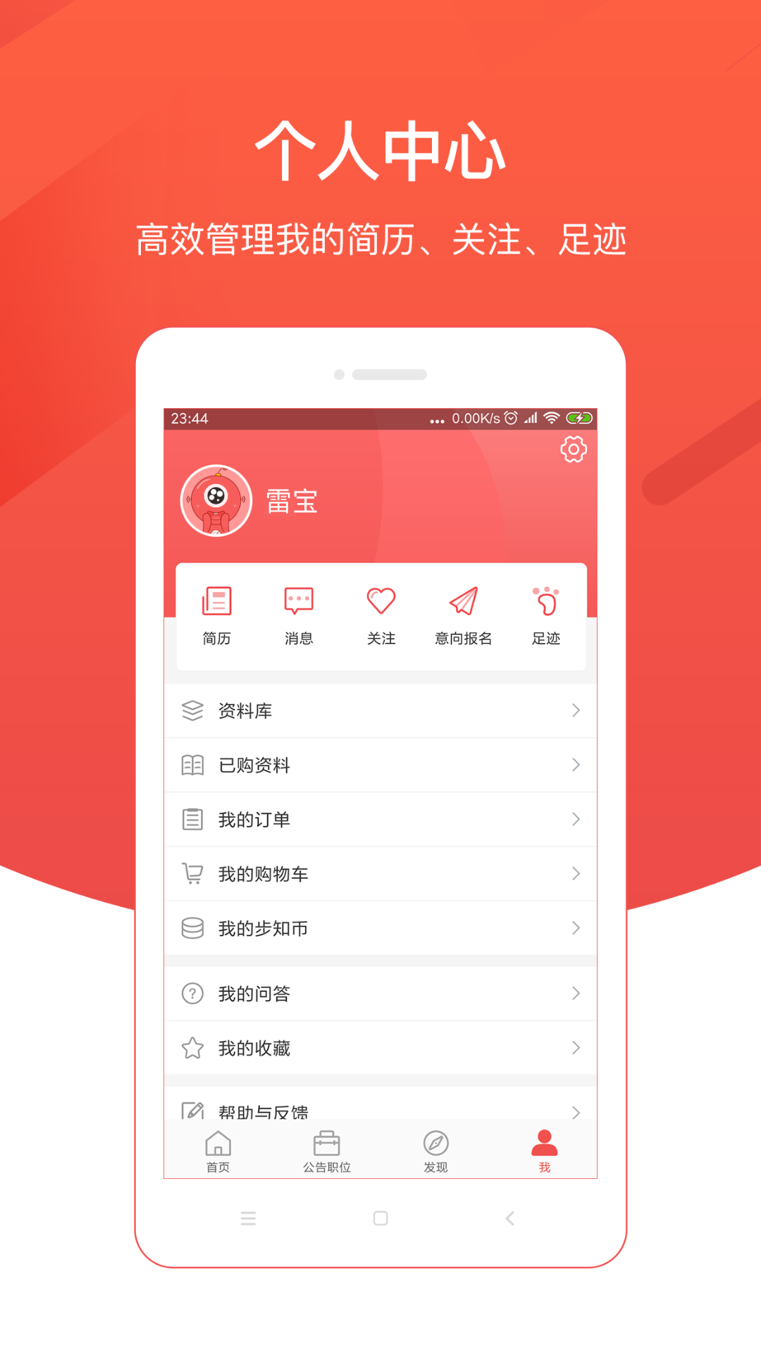 公考雷达vV3.0.3截图5