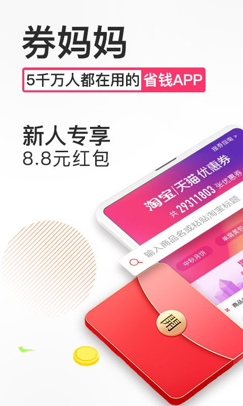 券妈妈优惠券v5.4.0截图1