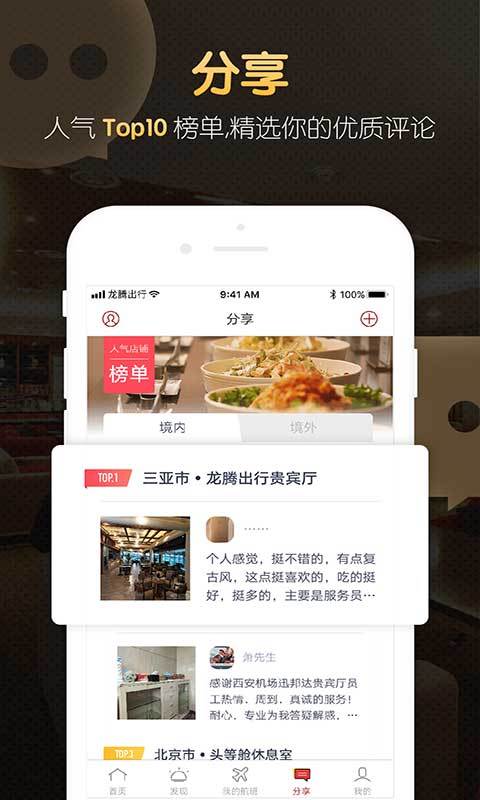 龙腾出行v7.2.2截图4