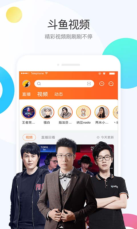 斗鱼直播v5.2.0截图4