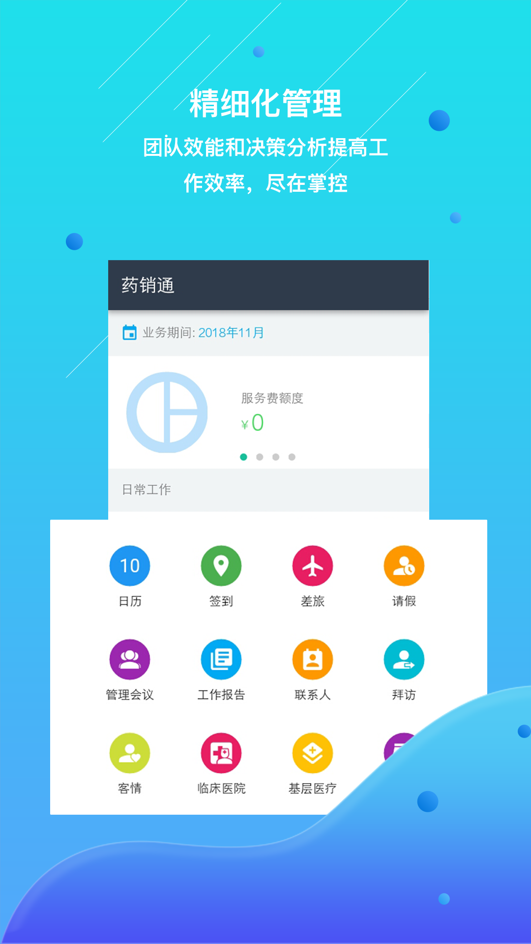 药销通v1.6.1截图2