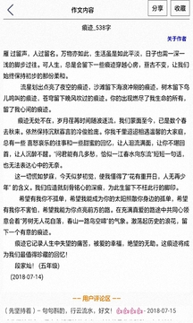 作文幫截圖