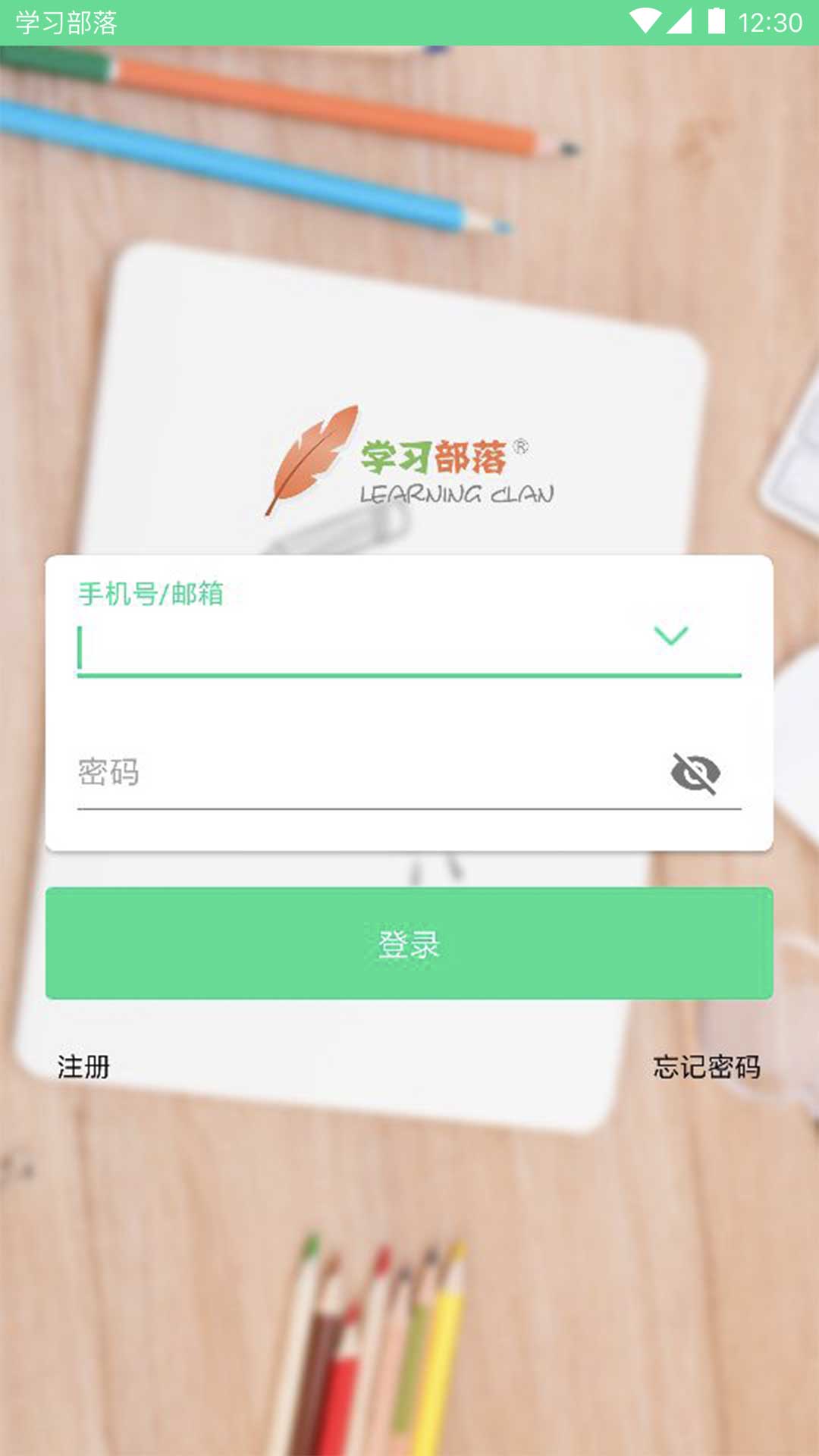 学习部落Qv1.0.45截图1