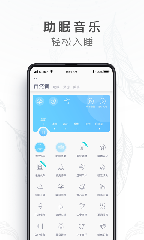 蜗牛睡眠v4.0.5截图4