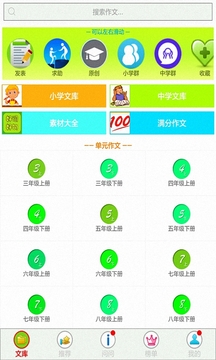 作文幫截圖