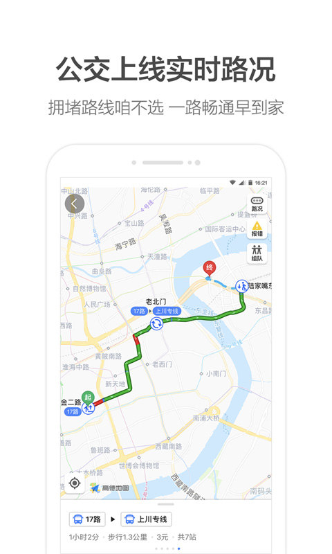 高德地图v8.80.0.2855截图4