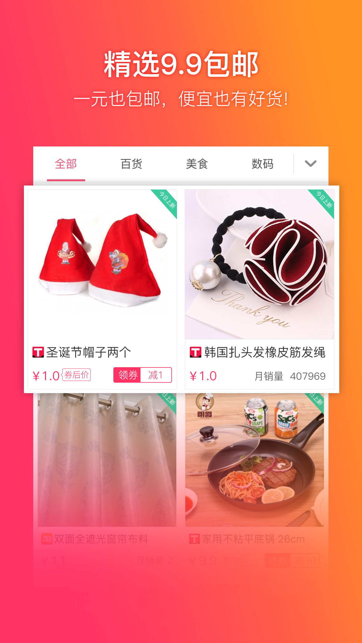 给惠网v4.9.13截图3