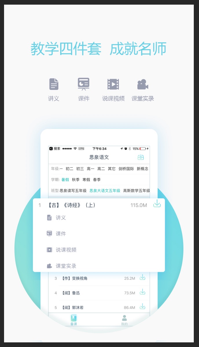 爱学习教师v4.4.2截图1