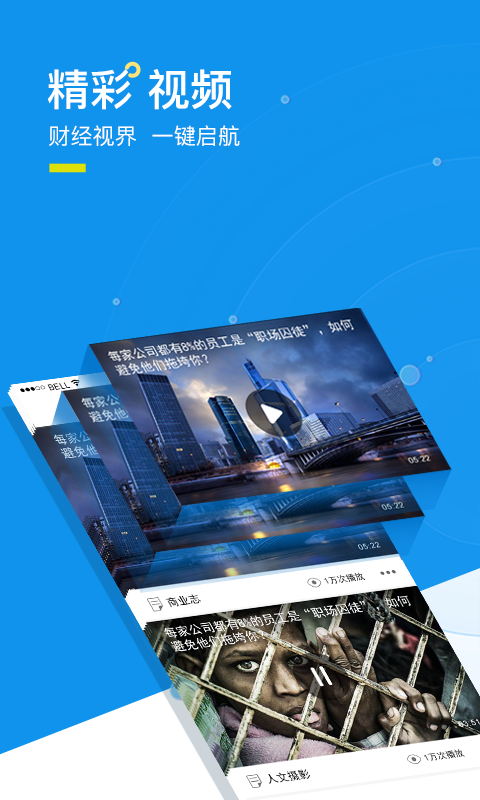 财经头条v2.7.8截图3