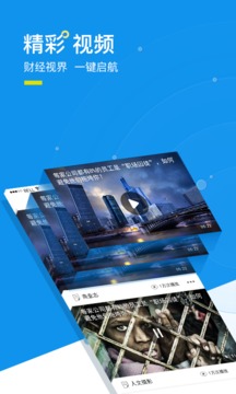 財經(jīng)頭條截圖