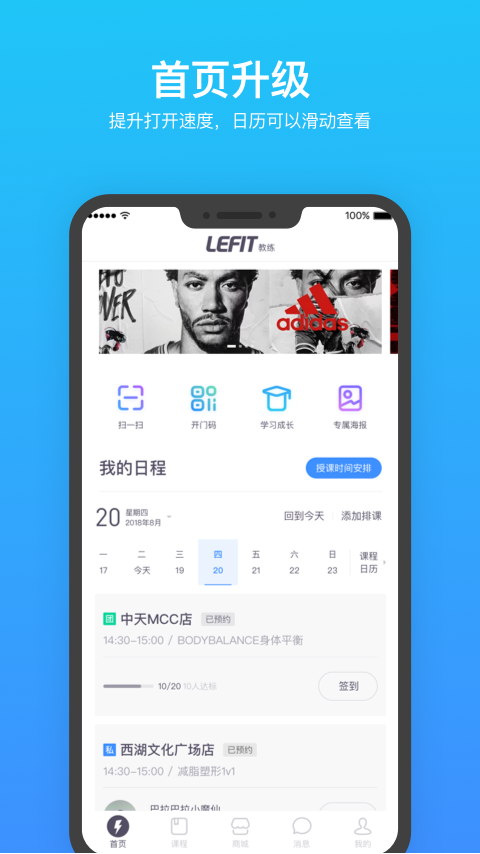 乐刻教练v4.1.5截图2