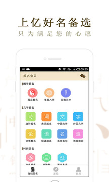 起名寶貝截圖