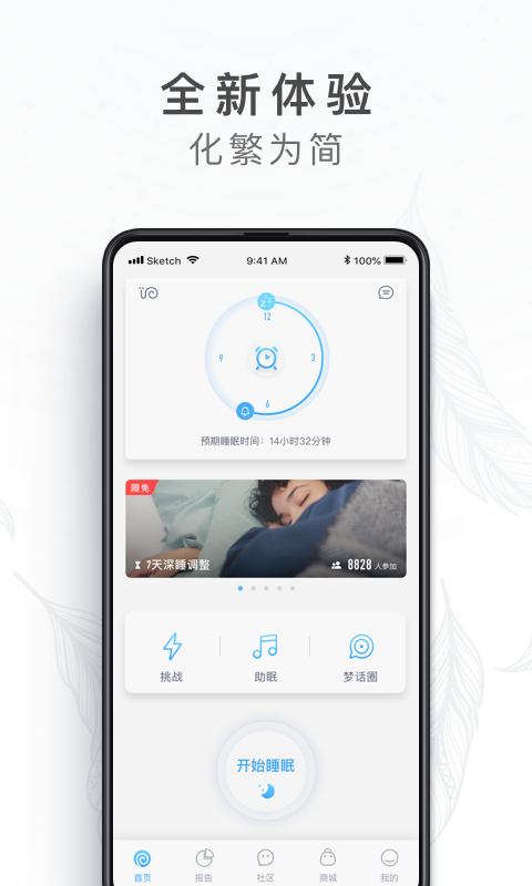 蜗牛睡眠v4.0.5截图1