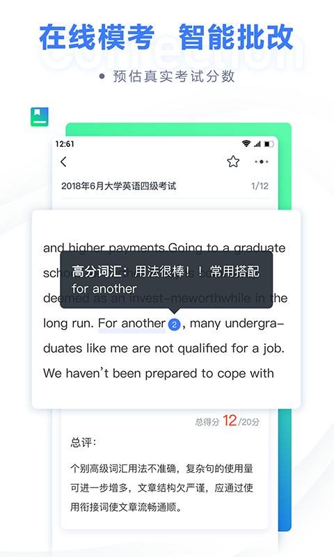 粉笔四六级v1.0.0截图4