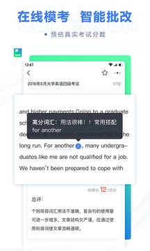 粉筆四六級(jí)截圖