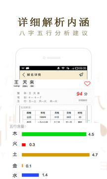 起名寶貝截圖