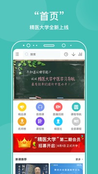 中醫(yī)在線截圖