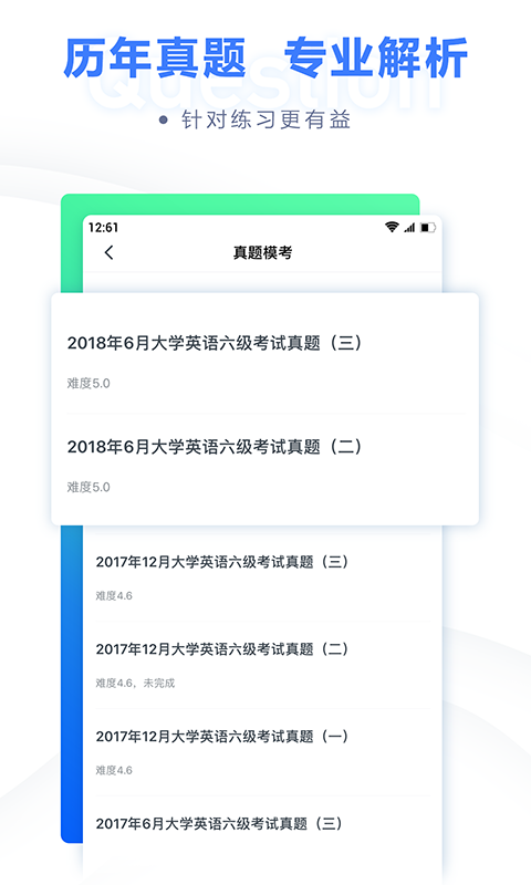 粉笔四六级v1.0.0截图2