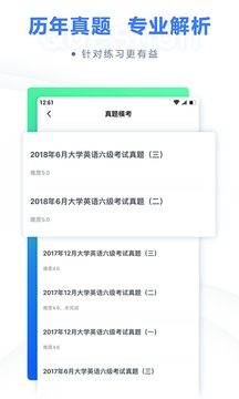 粉筆四六級(jí)截圖