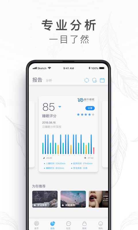 蜗牛睡眠v4.0.5截图2