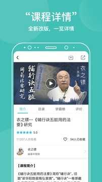 中醫(yī)在線截圖