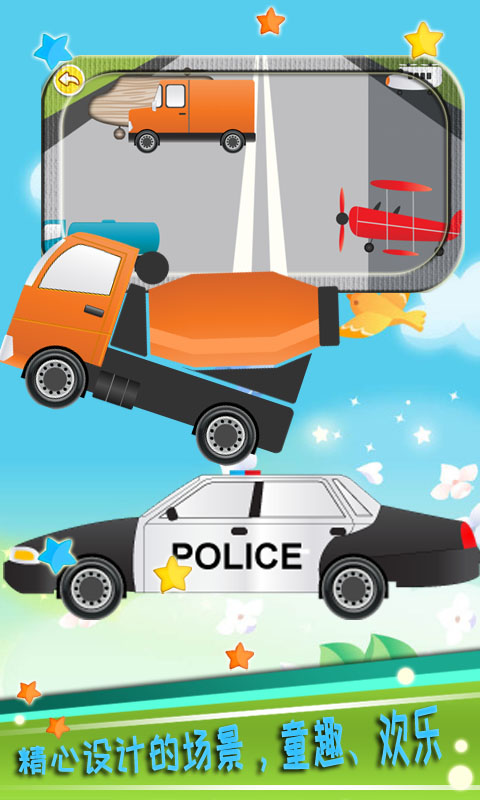 兒童汽車游戲截圖預(yù)覽