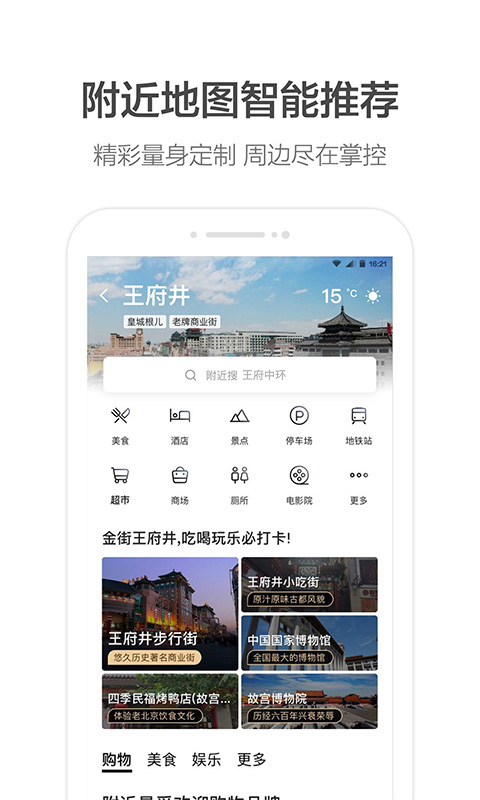 高德地图v8.80.0.2855截图5