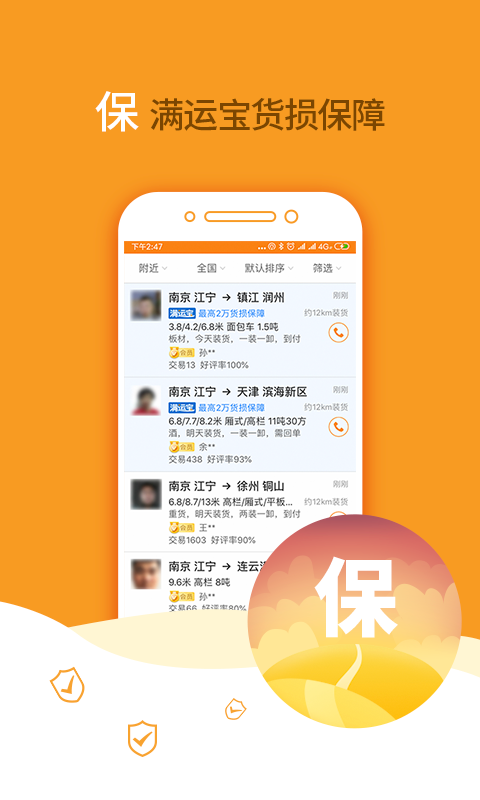 运满满司机v6.10.0.4截图4