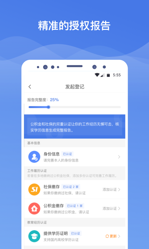 职查查v1.0.1截图3