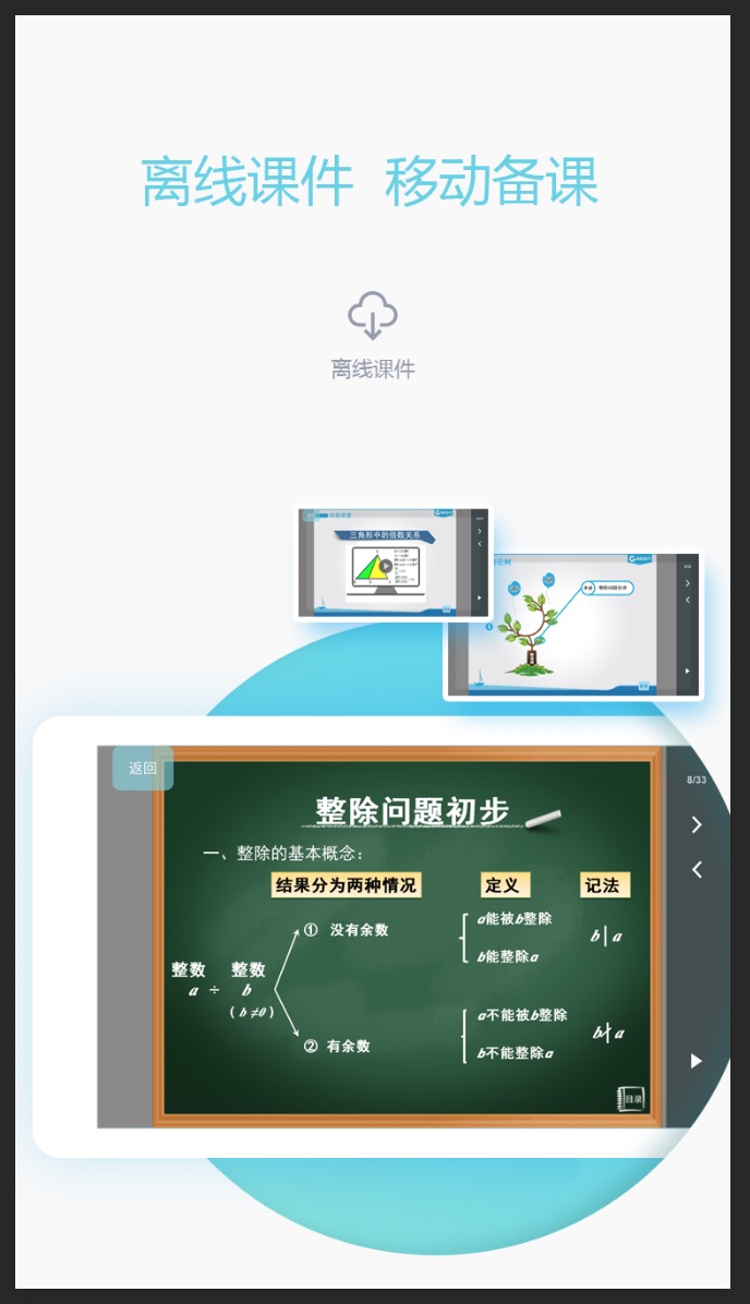 爱学习教师v4.4.2截图3